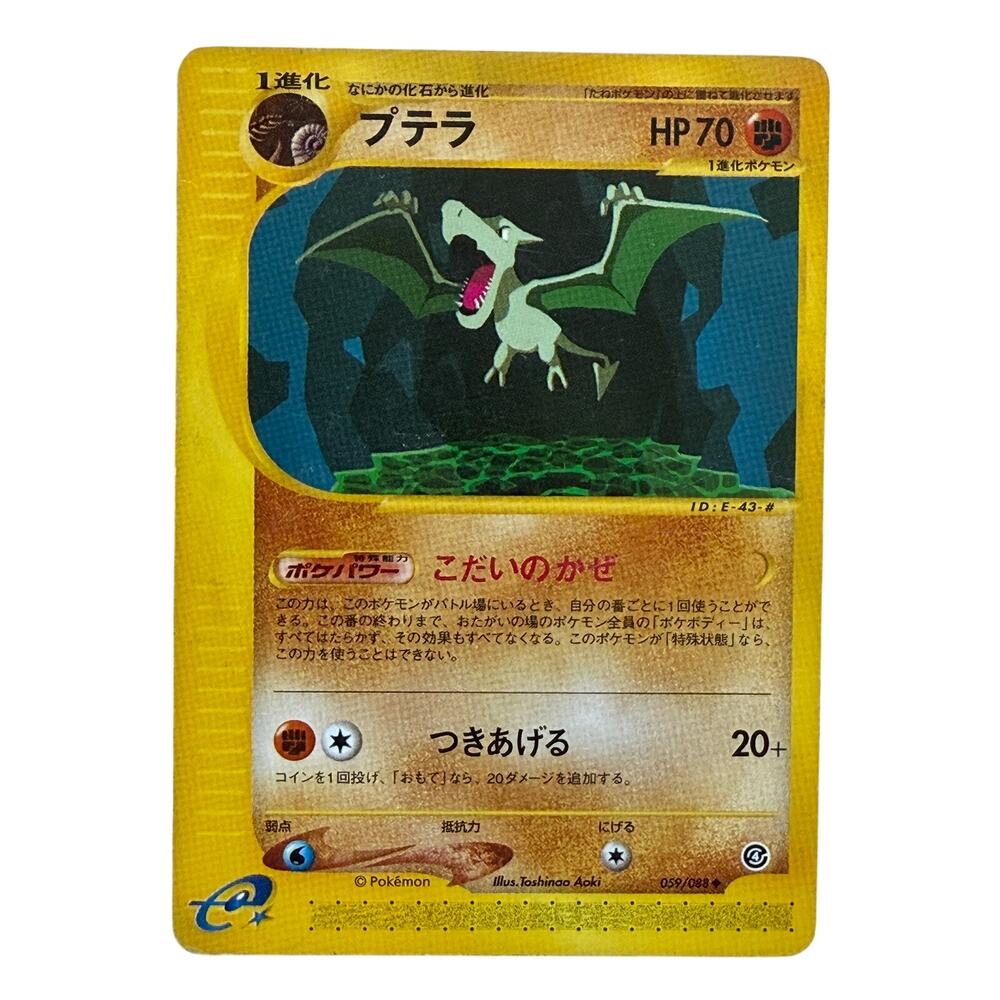 Pokémon TCG Aerodactyl 059/088 Japanese Split Earth 2002 Unlimited Card MP-LP